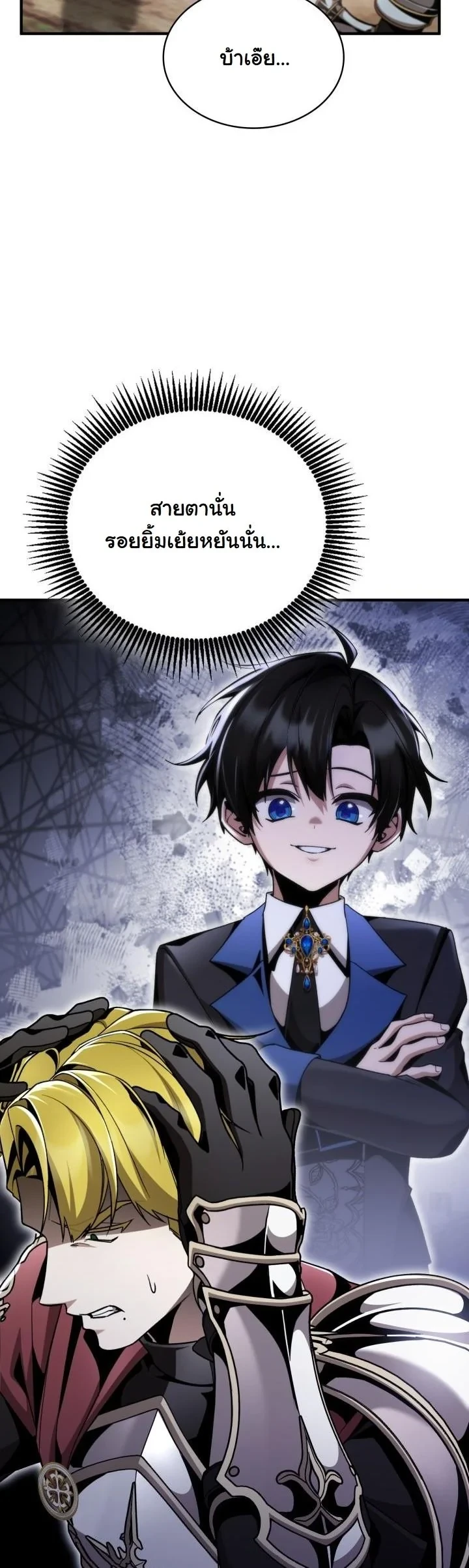 Dukedom ตอนที่ 26 6