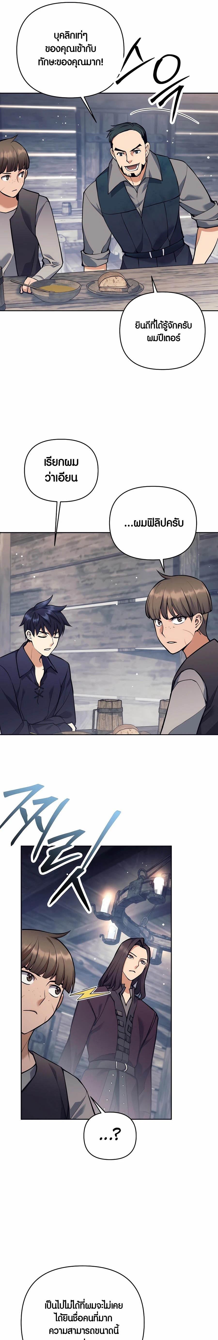 Trash of A Dark Fantasy ผมกลายเป็นตัวละครในเกมแนวดาร์กแฟนตาซี ตอนที่ 26 หน้า 7