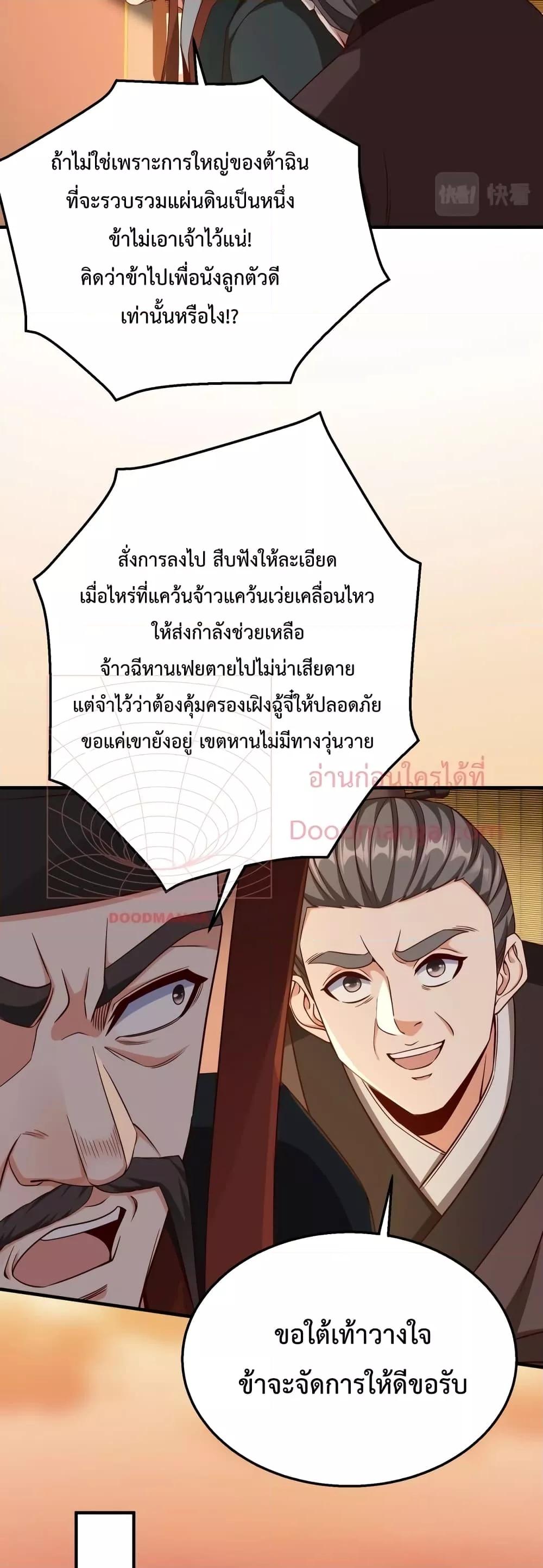 I Kill To Be God เป็นหนึ่งใต้หล้าด้วยระบบสังหารสุดแกร่ง ตอนที่ 26 หน้า 7