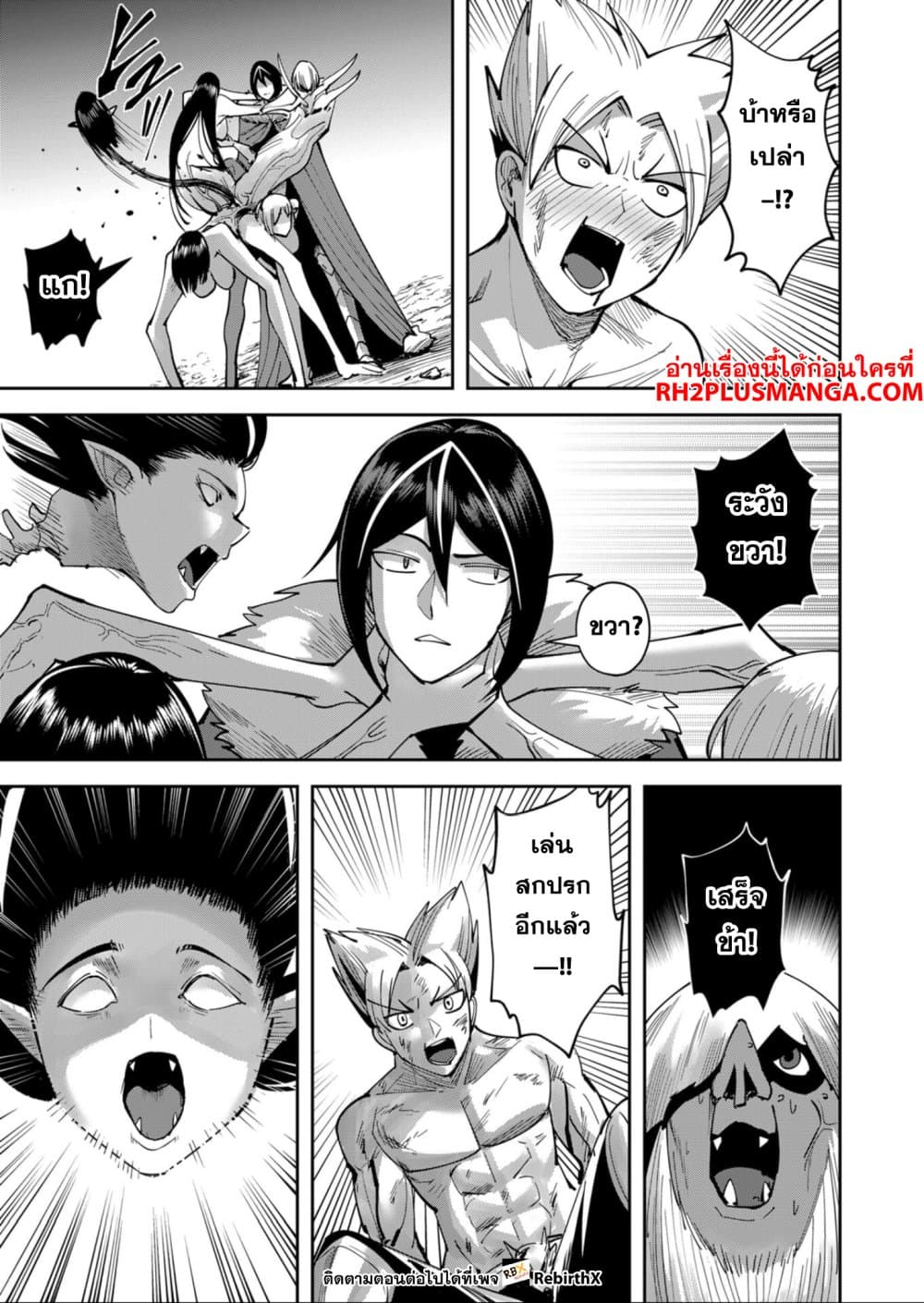 Kichiku Eiyuu Savage Hero วีรบุรุษปีศาจ ตอนที่ 26 หน้า 7