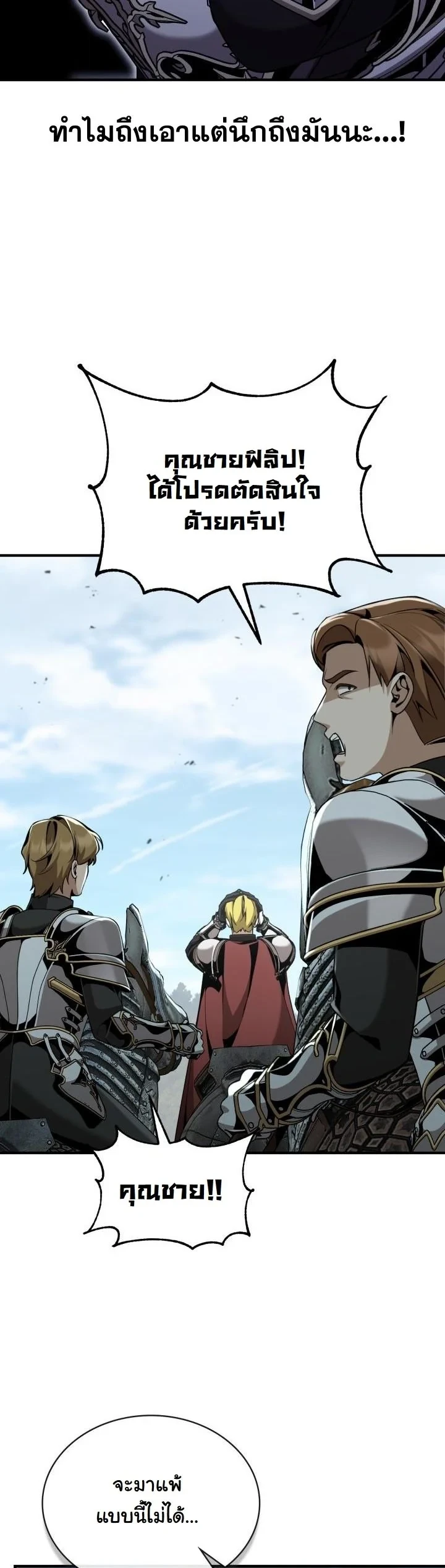 Dukedom ตอนที่ 26 7