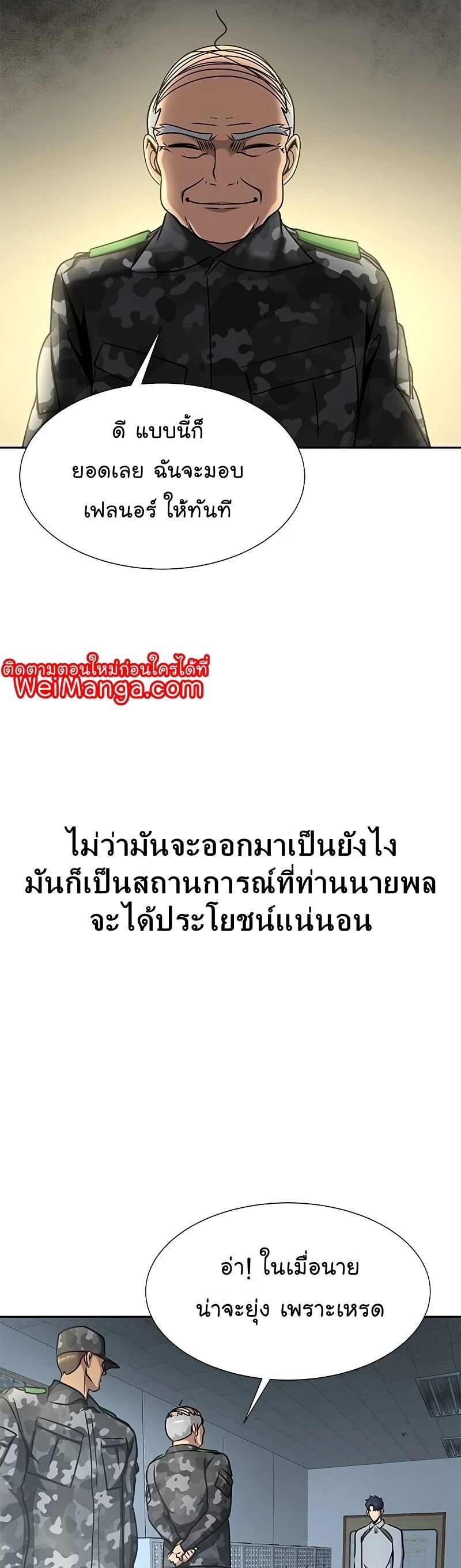 Steel-Eating Player ตอนที่ 26 หน้า 8