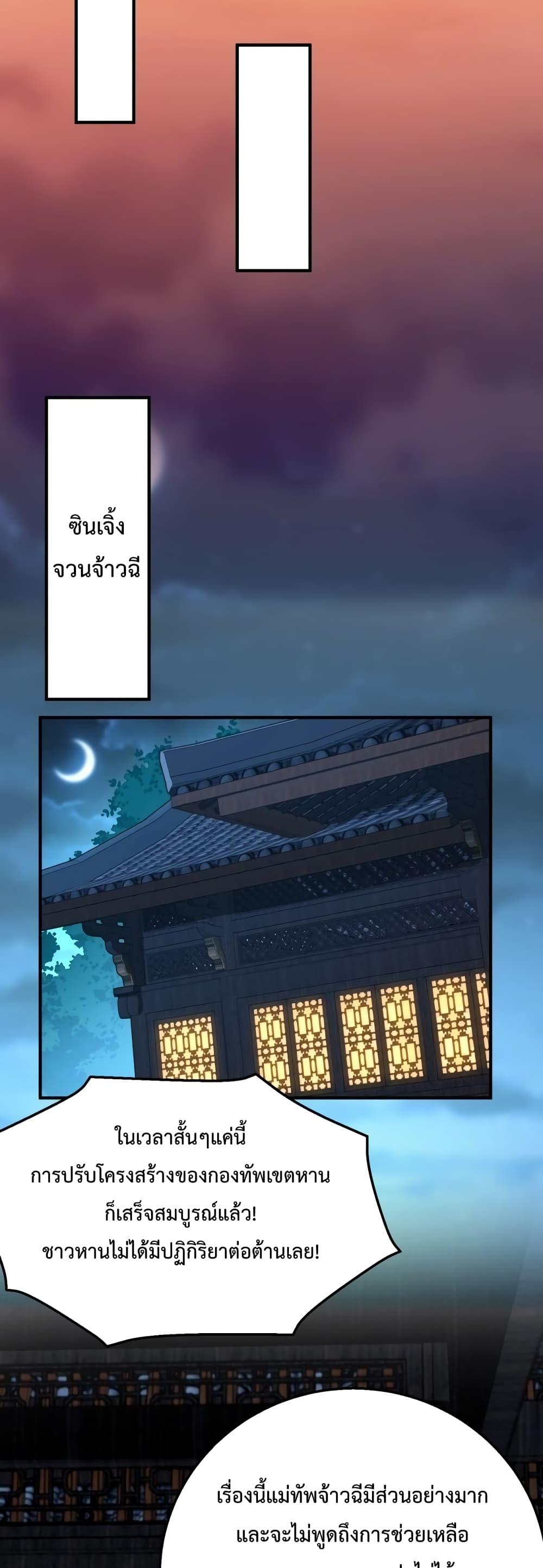 I Kill To Be God เป็นหนึ่งใต้หล้าด้วยระบบสังหารสุดแกร่ง ตอนที่ 26 หน้า 8