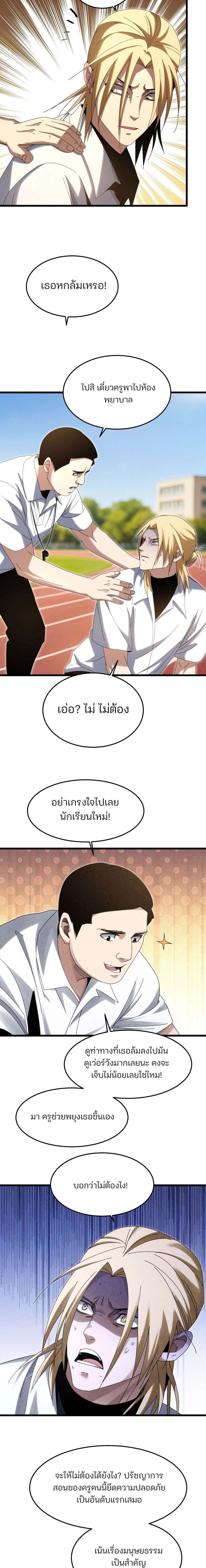 Rebirth of the Campus Special Forces Soldier ตอนที่ 26 8