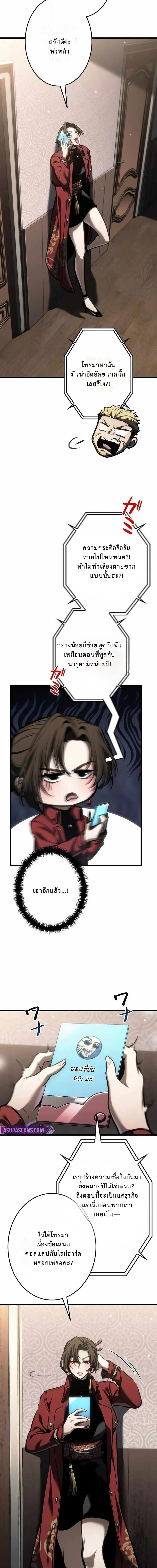 Reincarnator’s Stream การไลฟ์สดของผู้หวนคืน ตอนที่ 26 หน้า 9