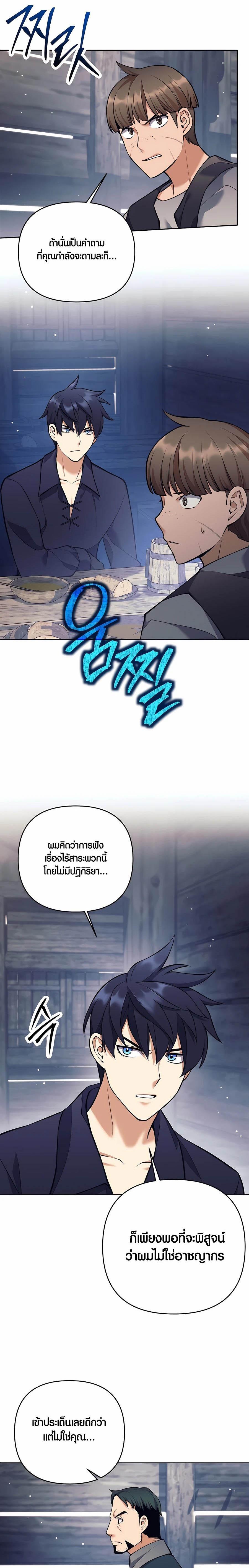 Trash of A Dark Fantasy ผมกลายเป็นตัวละครในเกมแนวดาร์กแฟนตาซี ตอนที่ 26 หน้า 9