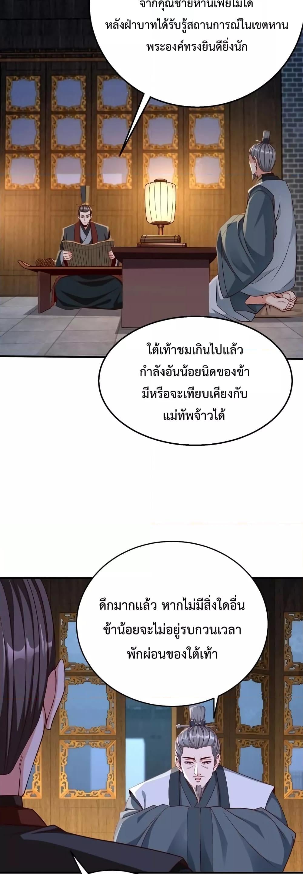 I Kill To Be God เป็นหนึ่งใต้หล้าด้วยระบบสังหารสุดแกร่ง ตอนที่ 26 หน้า 9