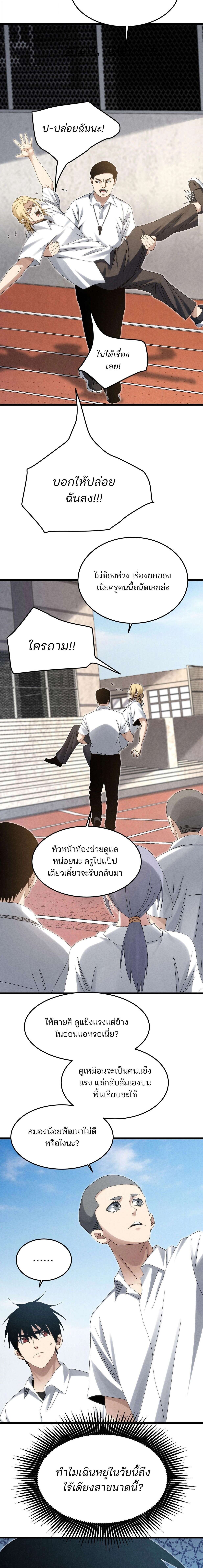 Rebirth of the Campus Special Forces Soldier ตอนที่ 26 9