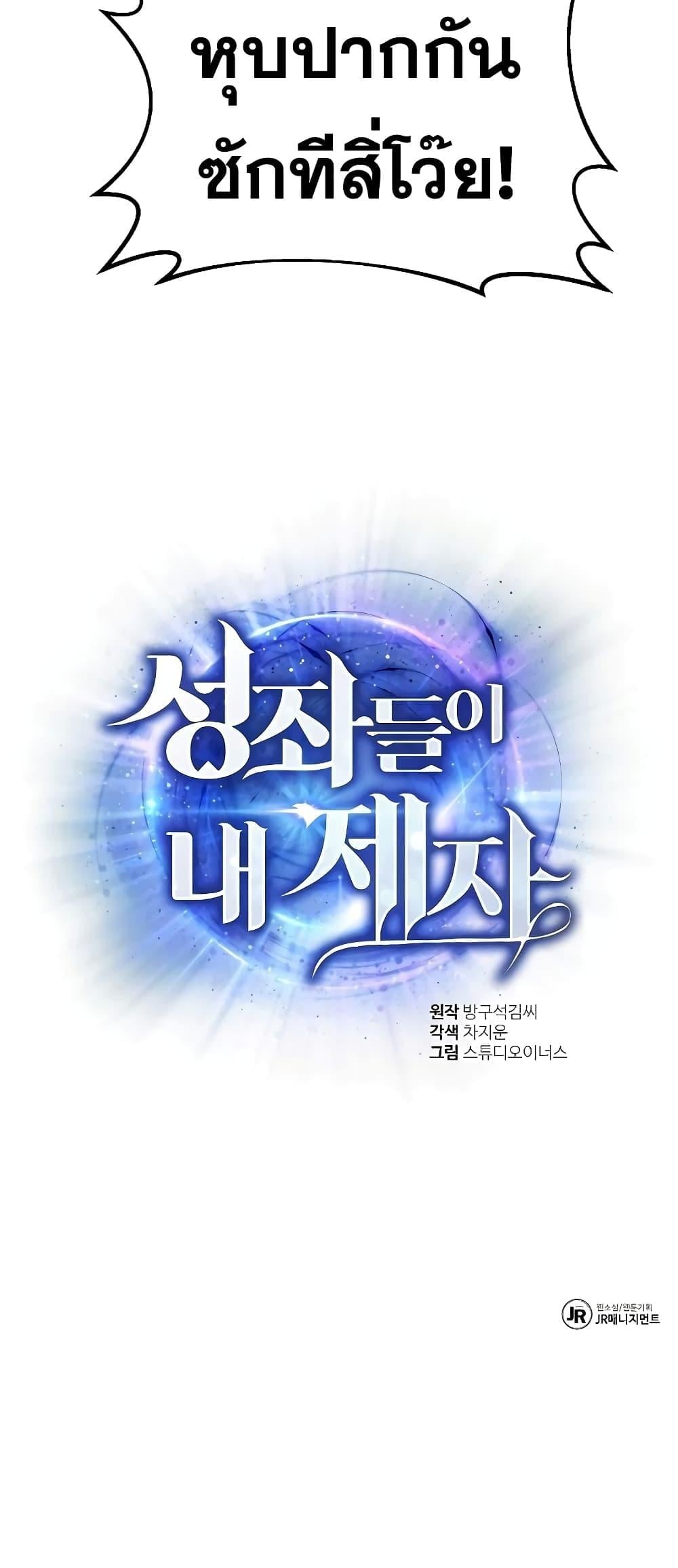 The Constellations Are My Disciples ตอนที่ 2 หน้า 61