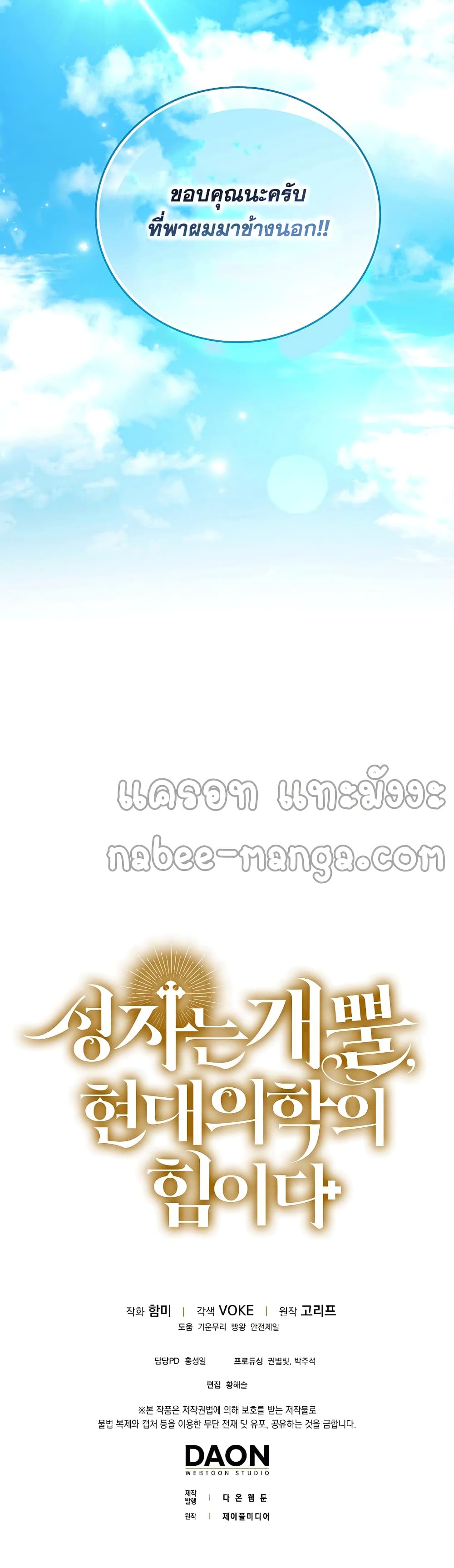 To Hell With Being a Saint, I’m a Doctor ตอนที่ 2 หน้า 61