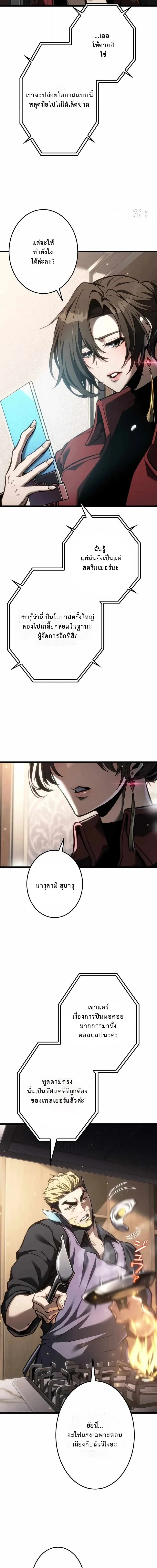 Reincarnator’s Stream การไลฟ์สดของผู้หวนคืน ตอนที่ 26 หน้า 10