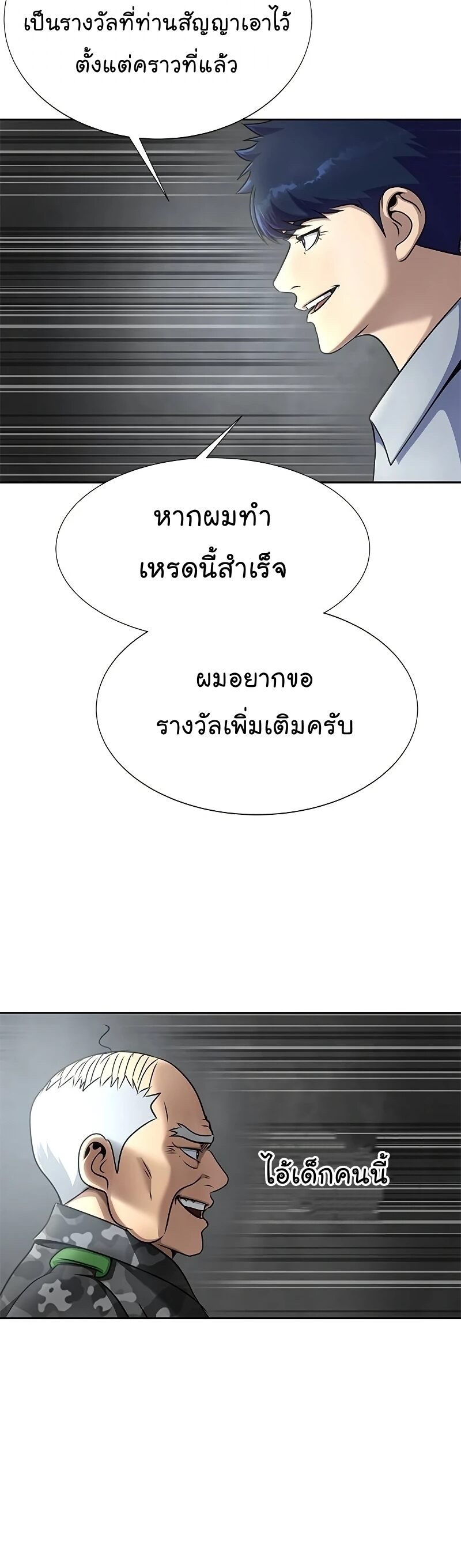 Steel-Eating Player ตอนที่ 26 หน้า 10