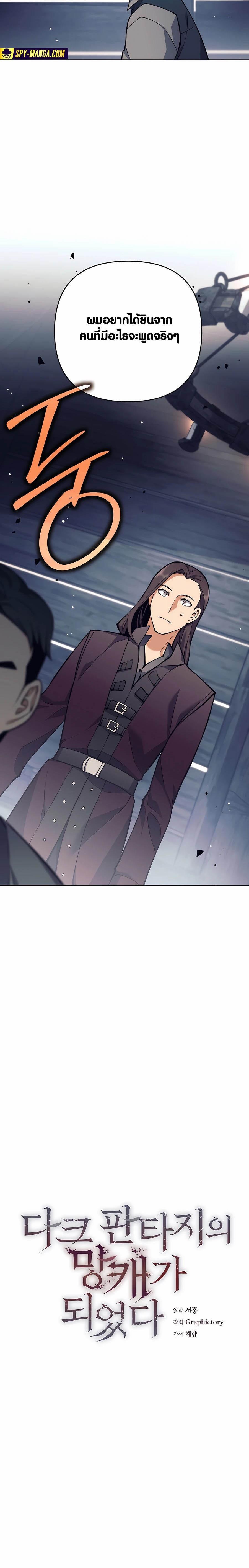 Trash of A Dark Fantasy ผมกลายเป็นตัวละครในเกมแนวดาร์กแฟนตาซี ตอนที่ 26 หน้า 10