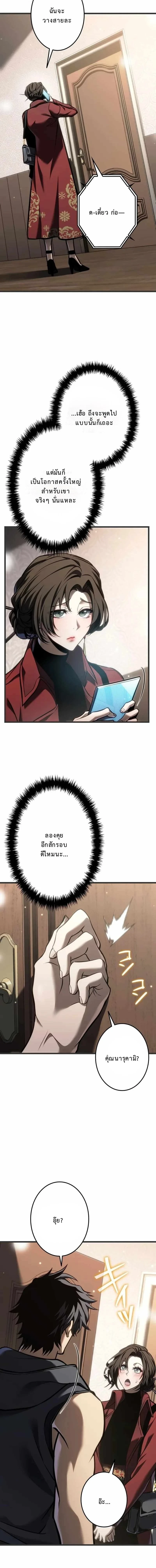 Reincarnator’s Stream การไลฟ์สดของผู้หวนคืน ตอนที่ 26 หน้า 11