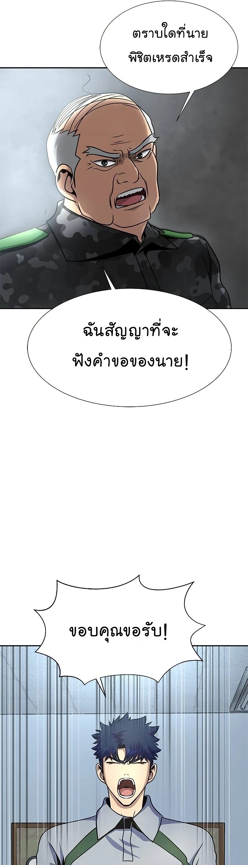 Steel-Eating Player ตอนที่ 26 หน้า 11