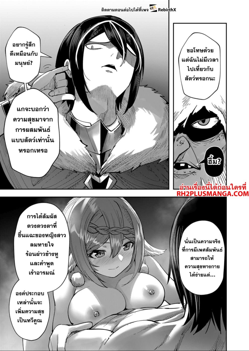 Kichiku Eiyuu Savage Hero วีรบุรุษปีศาจ ตอนที่ 26 หน้า 11