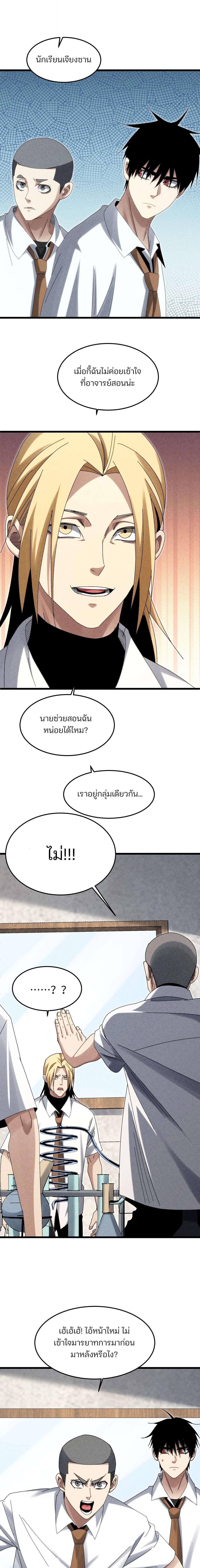 Rebirth of the Campus Special Forces Soldier ตอนที่ 26 11