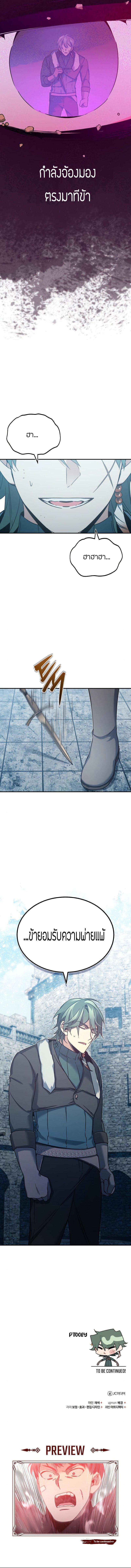 The Heavenly Demon Can’t Live a Normal Life มารสวรรค์จะมีชีวิตธรรมดาไม่ได้หรอก ตอนที่ 26 หน้า 11