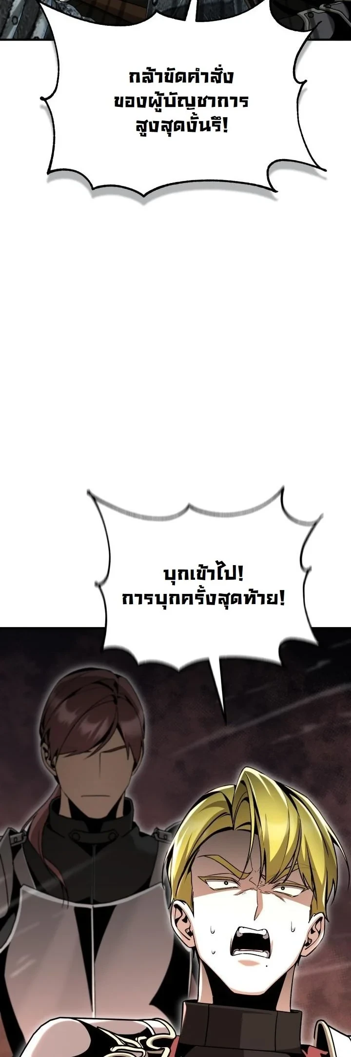 Dukedom ตอนที่ 26 11