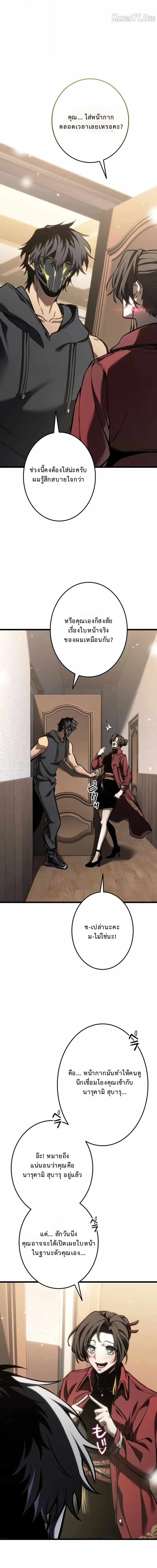 Reincarnator’s Stream การไลฟ์สดของผู้หวนคืน ตอนที่ 26 หน้า 12