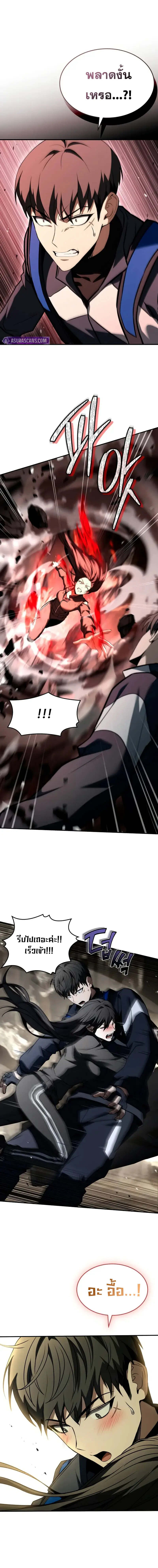 Trait Hoarder ตอนที่ 26 หน้า 12