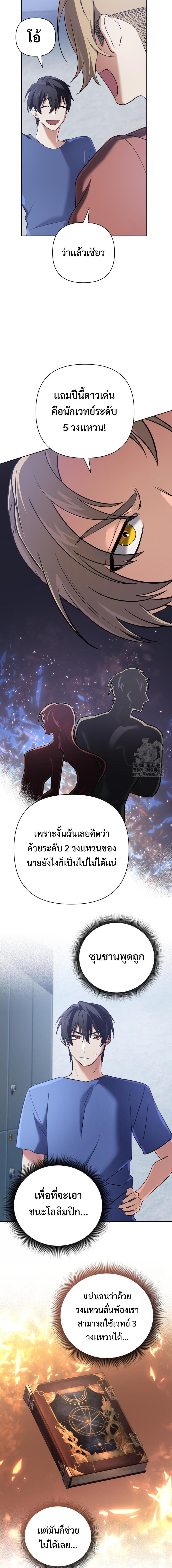 The Return of the Mythical Archmage การกลับมาของจอมเวทย์ระดับตำนาน ตอนที่ 26 หน้า 12
