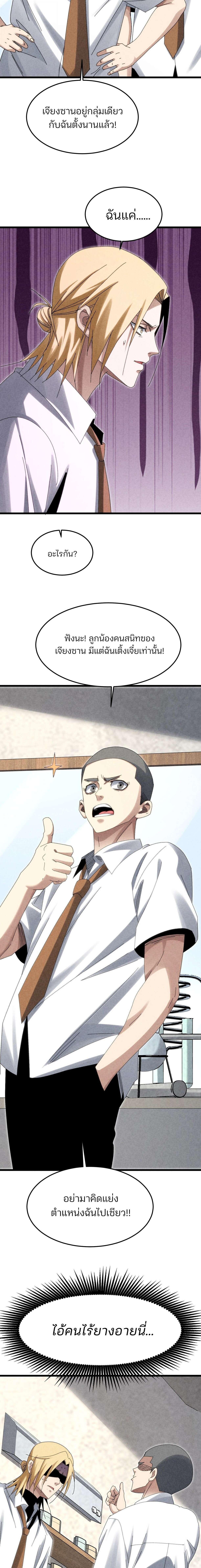 Rebirth of the Campus Special Forces Soldier ตอนที่ 26 12