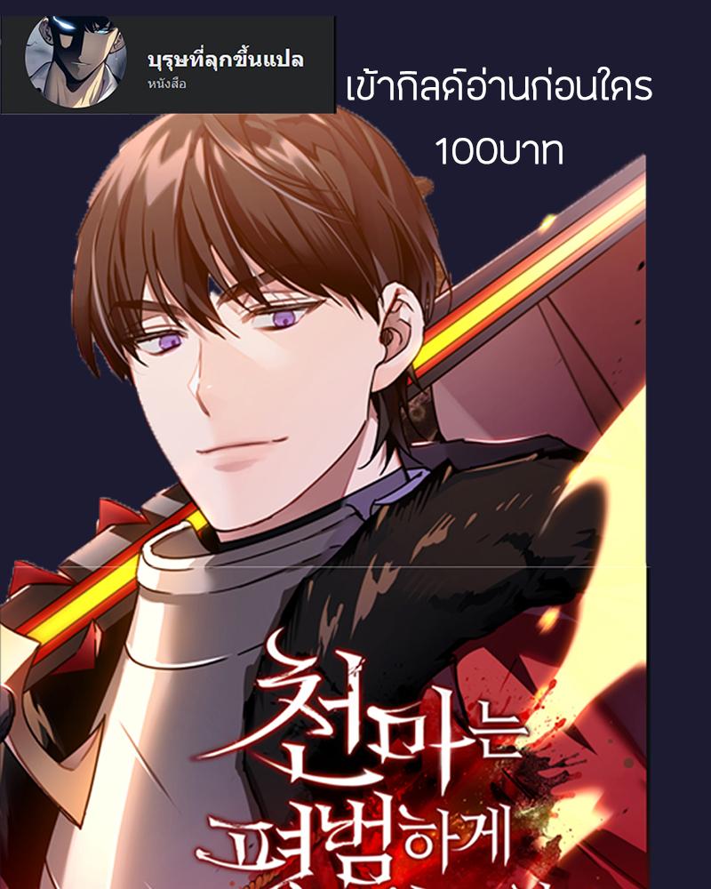 The Heavenly Demon Can’t Live a Normal Life มารสวรรค์จะมีชีวิตธรรมดาไม่ได้หรอก ตอนที่ 26 หน้า 12