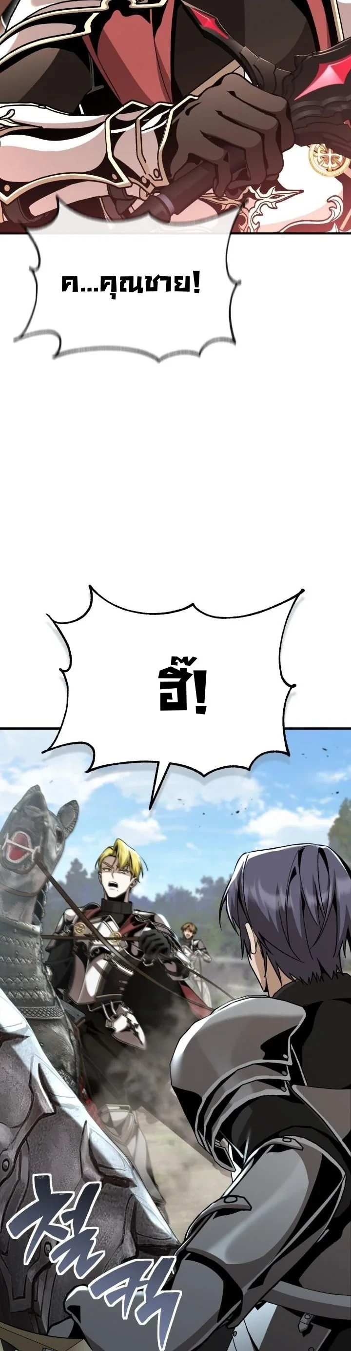 Dukedom ตอนที่ 26 12