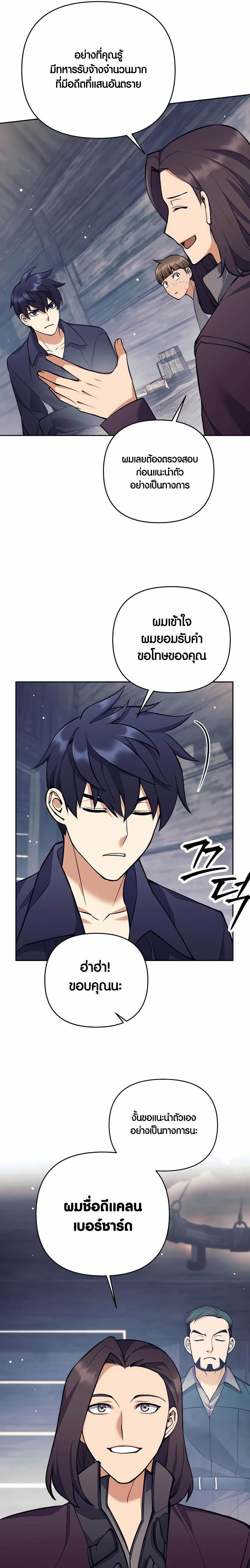 Trash of A Dark Fantasy ผมกลายเป็นตัวละครในเกมแนวดาร์กแฟนตาซี ตอนที่ 26 หน้า 13