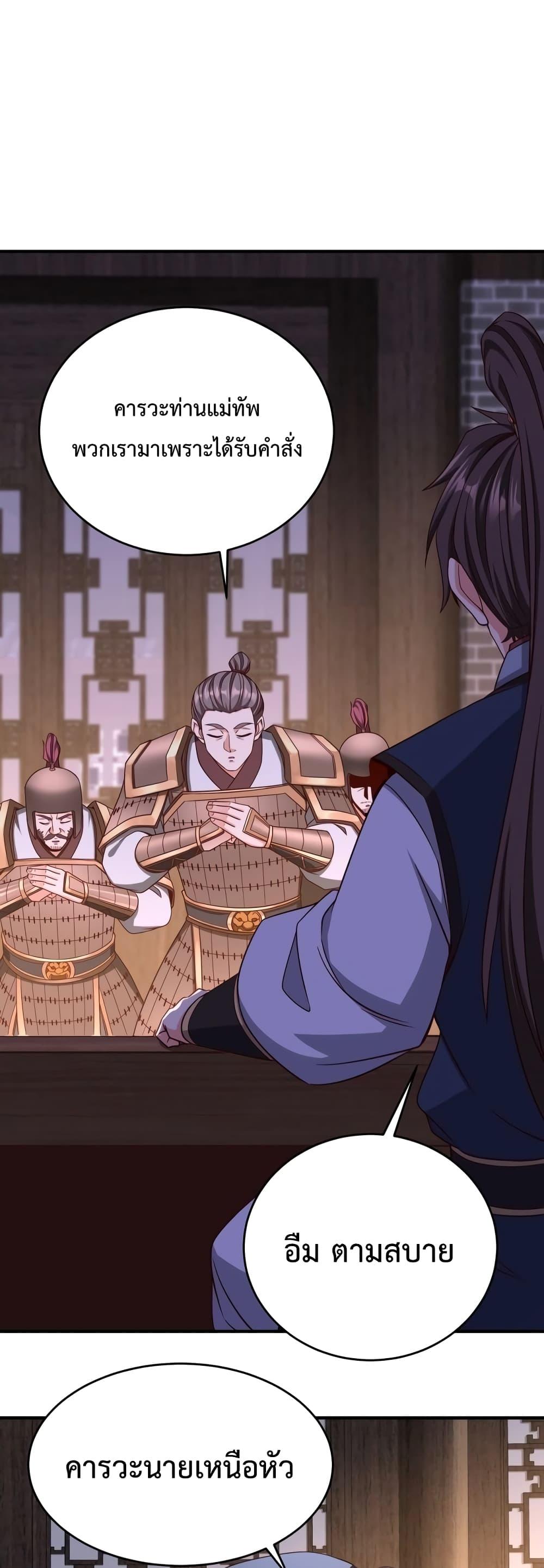 I Kill To Be God เป็นหนึ่งใต้หล้าด้วยระบบสังหารสุดแกร่ง ตอนที่ 26 หน้า 13