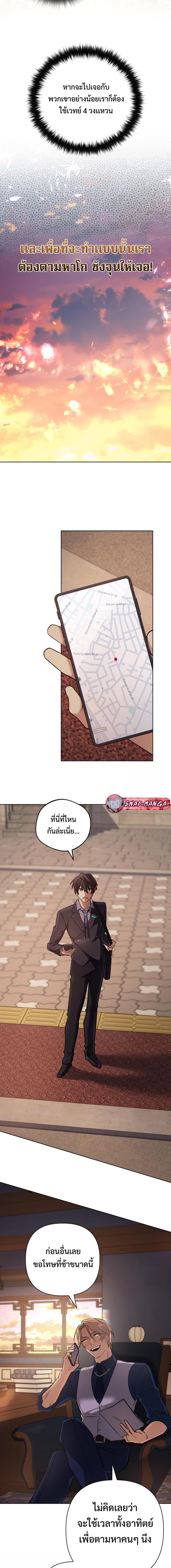 The Return of the Mythical Archmage การกลับมาของจอมเวทย์ระดับตำนาน ตอนที่ 26 หน้า 13