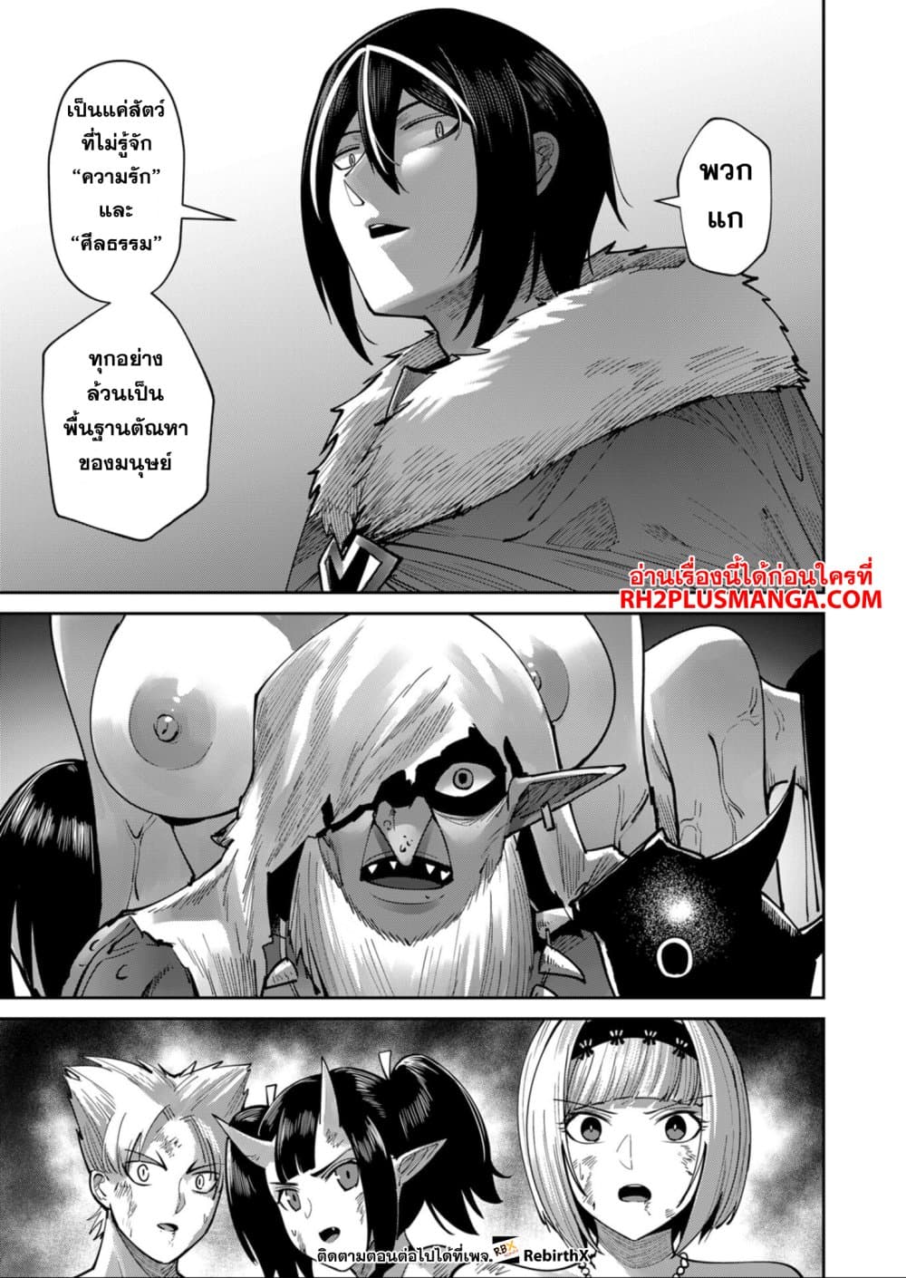Kichiku Eiyuu Savage Hero วีรบุรุษปีศาจ ตอนที่ 26 หน้า 13