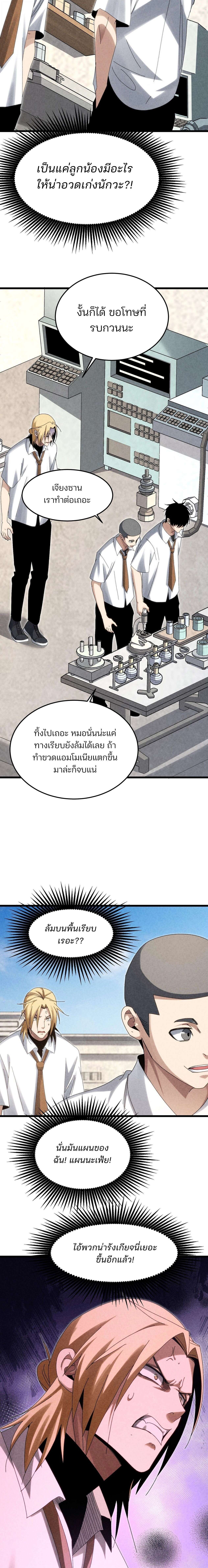 Rebirth of the Campus Special Forces Soldier ตอนที่ 26 13