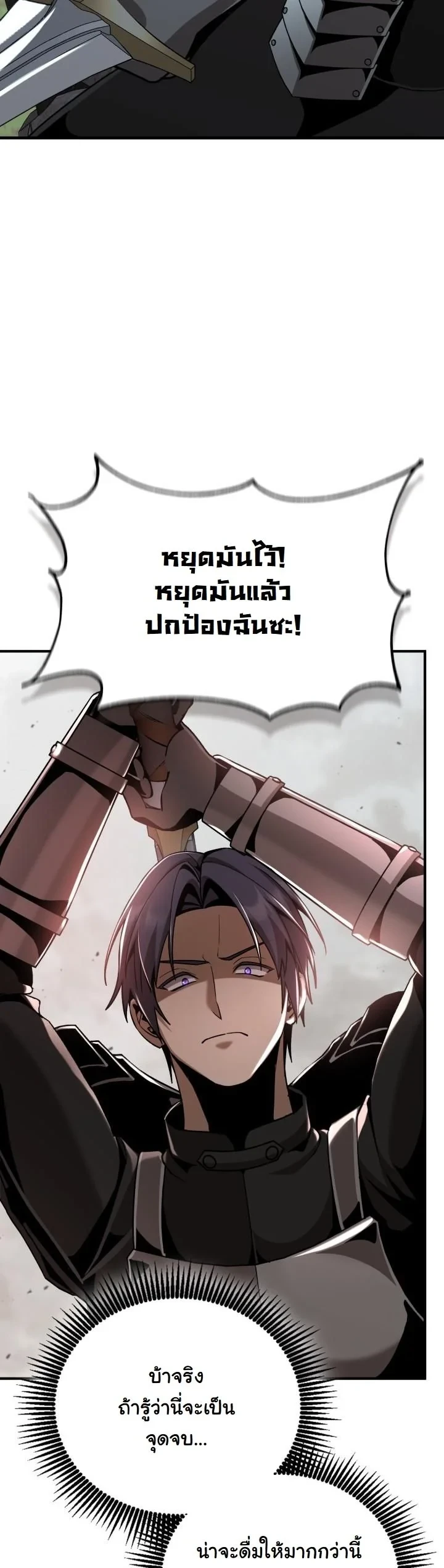 Dukedom ตอนที่ 26 13