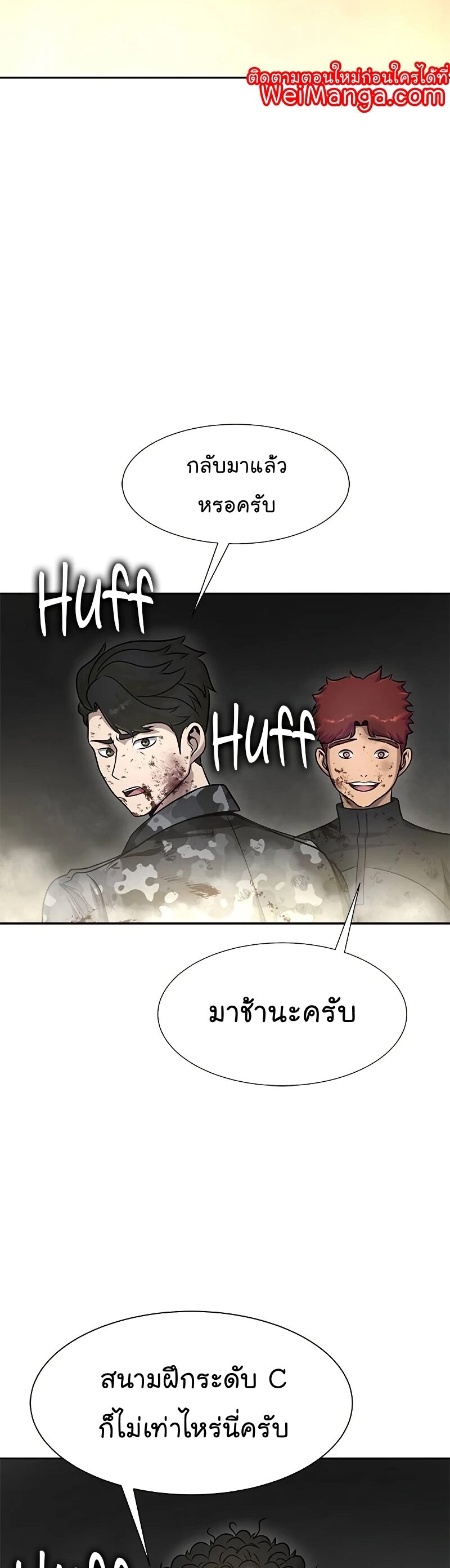 Steel-Eating Player ตอนที่ 26 หน้า 14