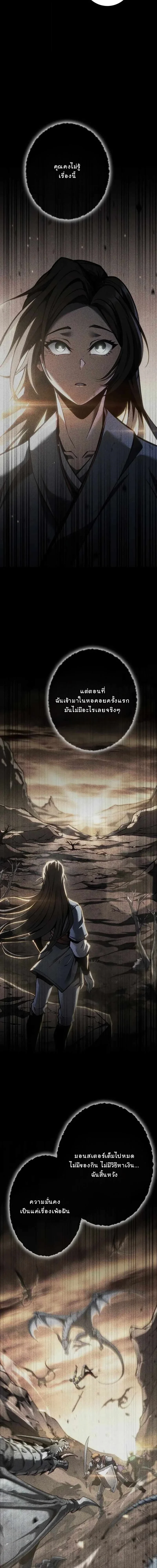 Reincarnator’s Stream การไลฟ์สดของผู้หวนคืน ตอนที่ 26 หน้า 14