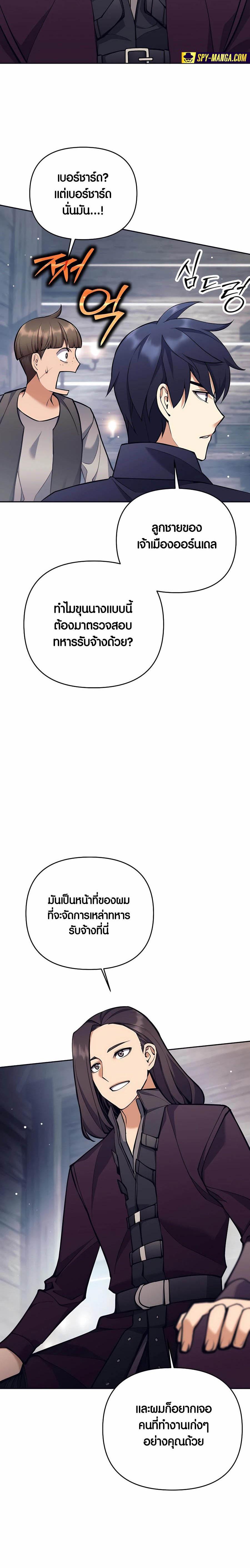 Trash of A Dark Fantasy ผมกลายเป็นตัวละครในเกมแนวดาร์กแฟนตาซี ตอนที่ 26 หน้า 14