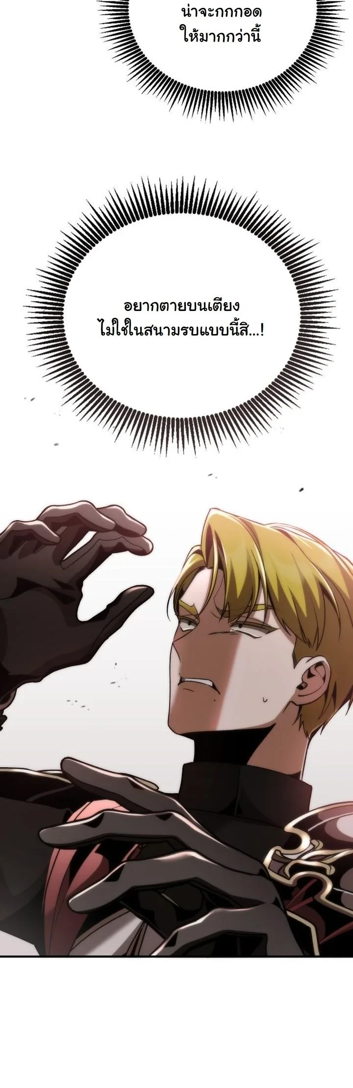 Dukedom ตอนที่ 26 14