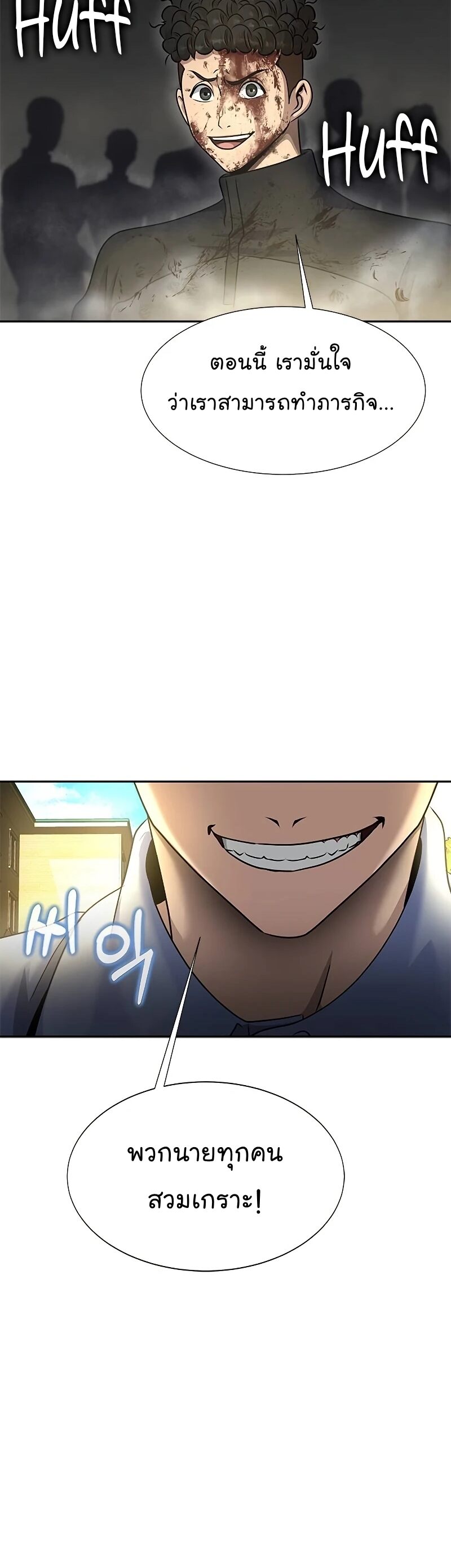 Steel-Eating Player ตอนที่ 26 หน้า 15