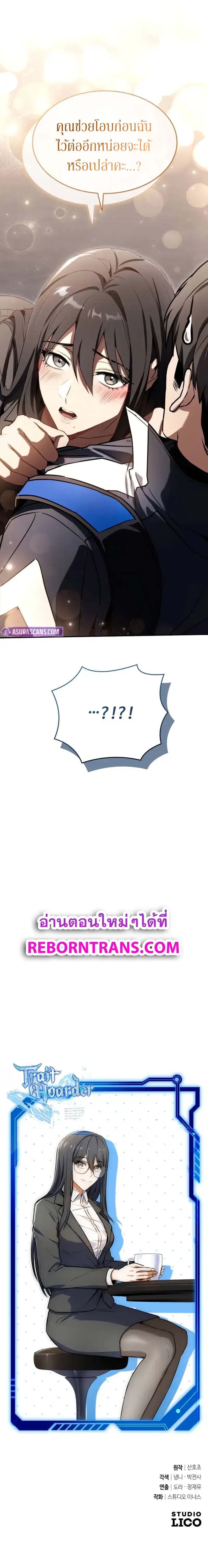 Trait Hoarder ตอนที่ 26 หน้า 15