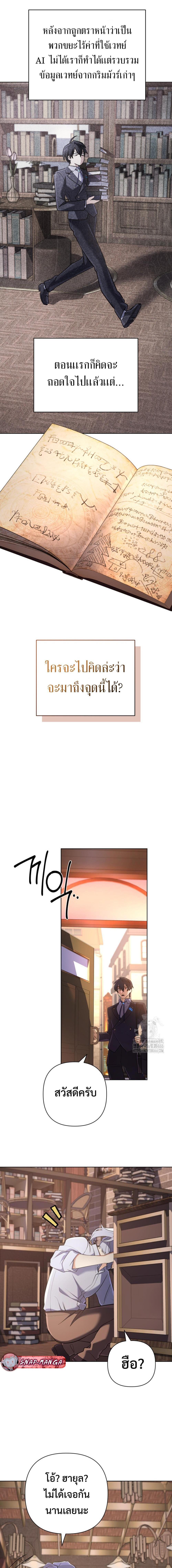 The Return of the Mythical Archmage การกลับมาของจอมเวทย์ระดับตำนาน ตอนที่ 26 หน้า 15