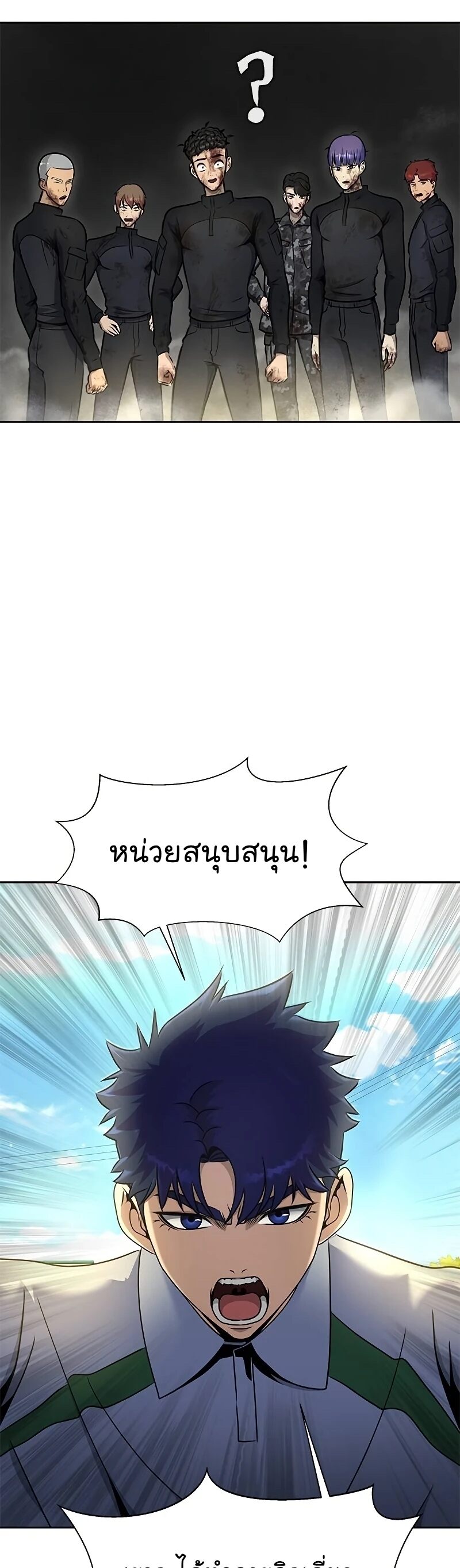 Steel-Eating Player ตอนที่ 26 หน้า 16