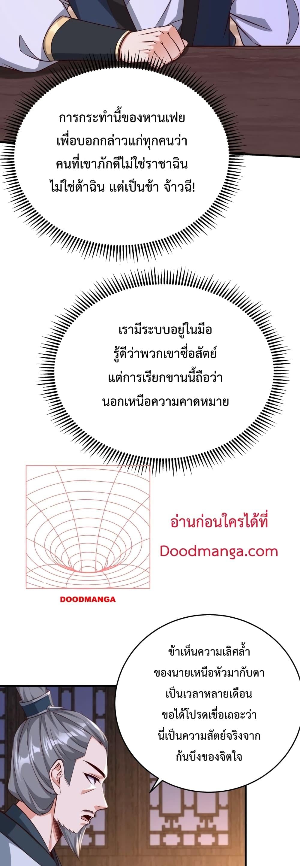 I Kill To Be God เป็นหนึ่งใต้หล้าด้วยระบบสังหารสุดแกร่ง ตอนที่ 26 หน้า 16