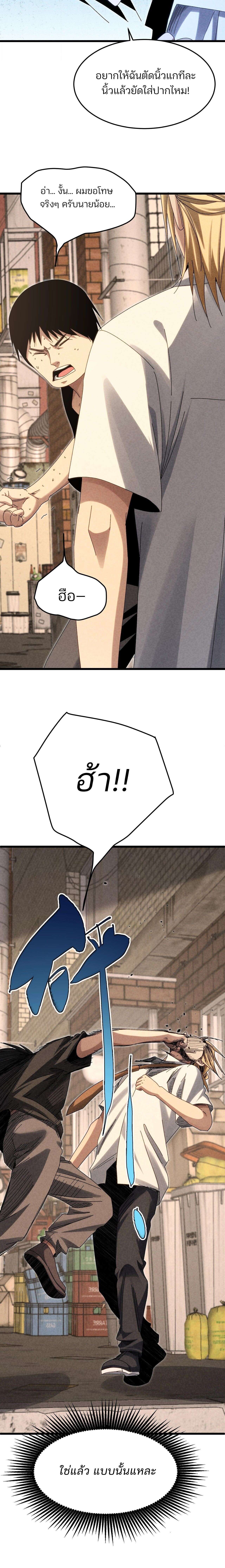 Rebirth of the Campus Special Forces Soldier ตอนที่ 26 17