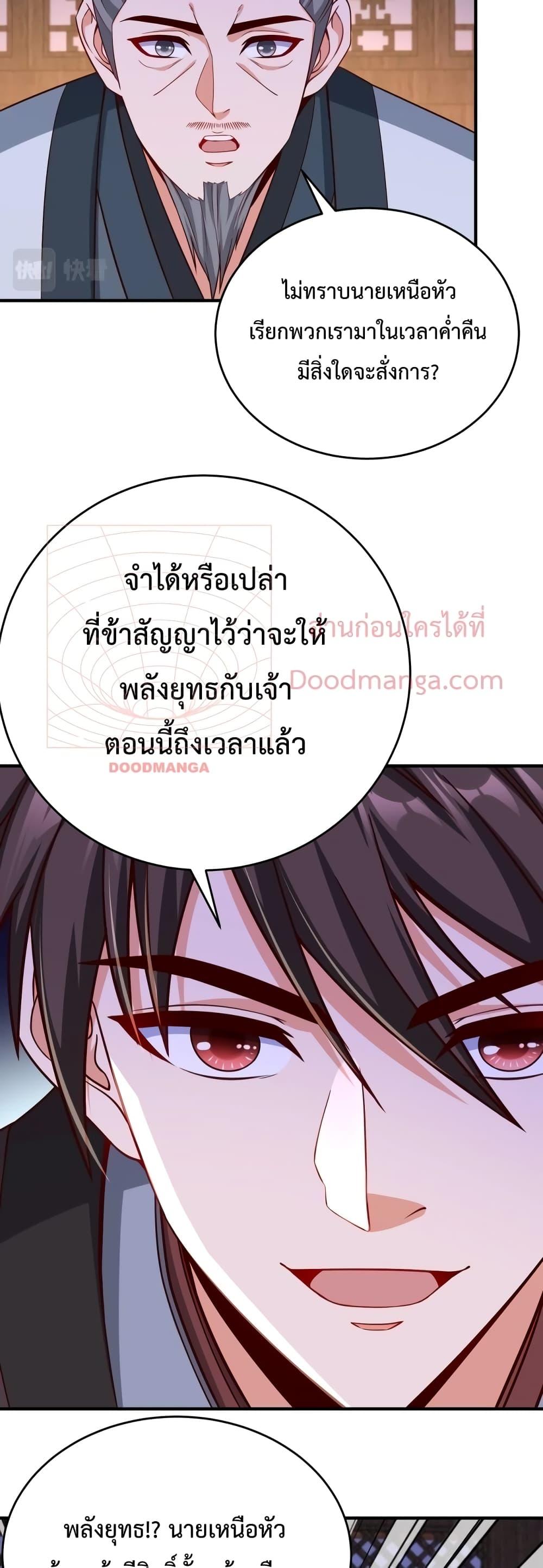 I Kill To Be God เป็นหนึ่งใต้หล้าด้วยระบบสังหารสุดแกร่ง ตอนที่ 26 หน้า 18