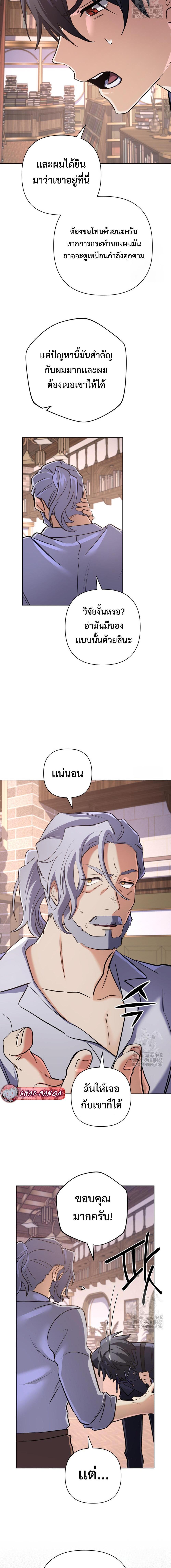 The Return of the Mythical Archmage การกลับมาของจอมเวทย์ระดับตำนาน ตอนที่ 26 หน้า 18