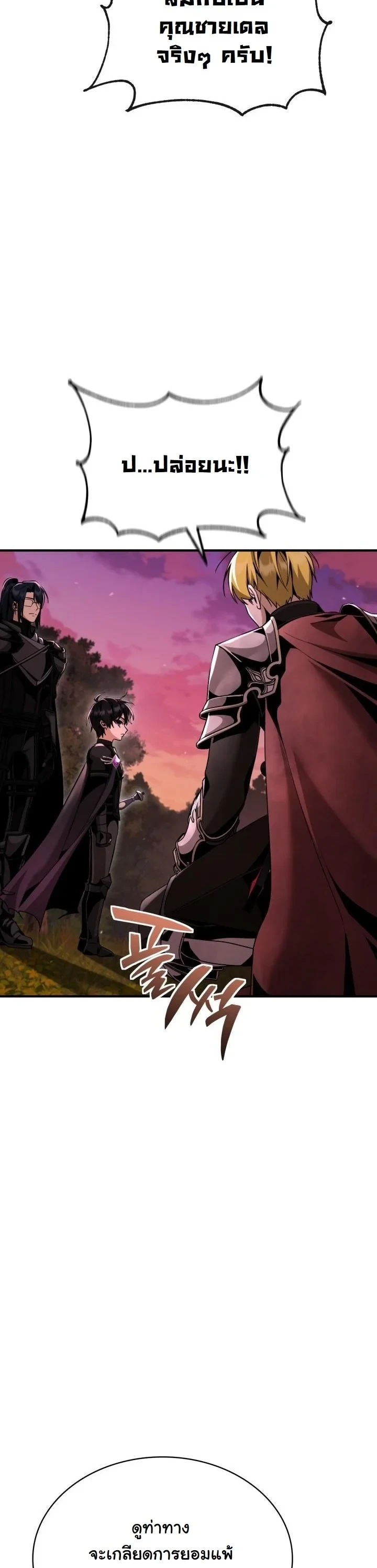 Dukedom ตอนที่ 26 18