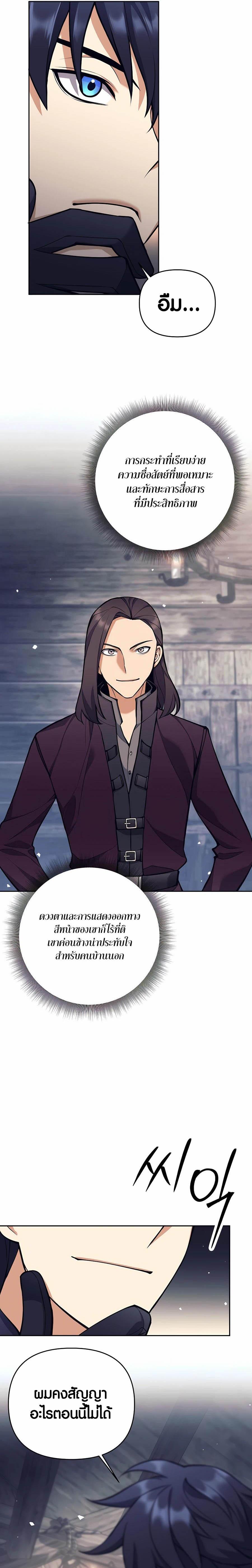 Trash of A Dark Fantasy ผมกลายเป็นตัวละครในเกมแนวดาร์กแฟนตาซี ตอนที่ 26 หน้า 19