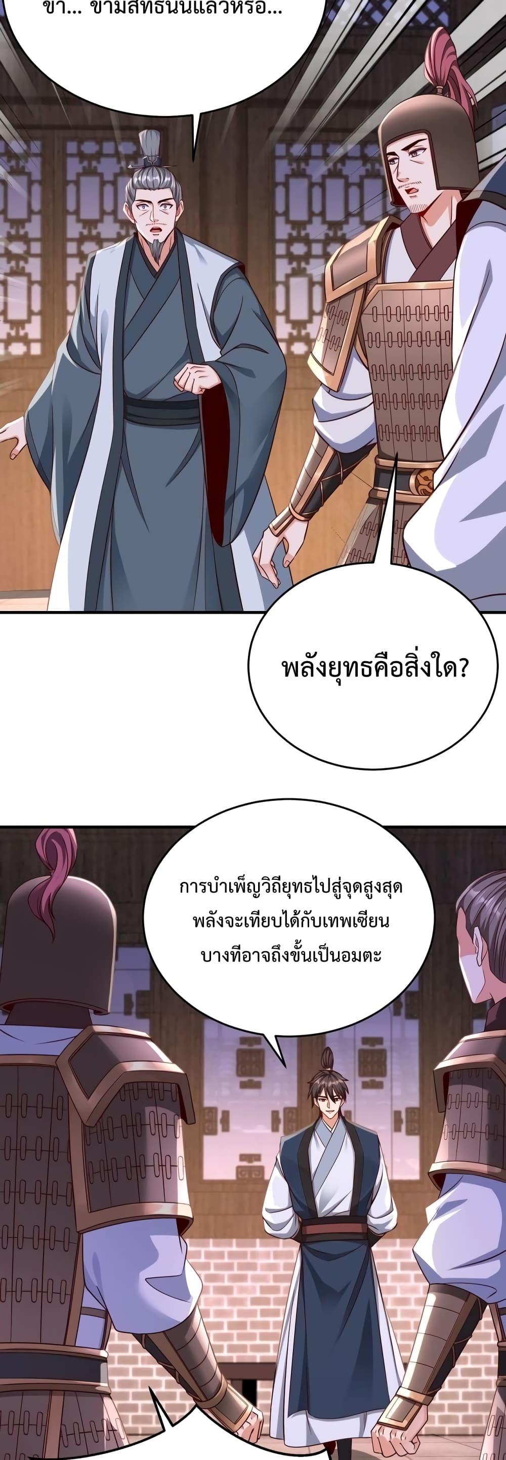 I Kill To Be God เป็นหนึ่งใต้หล้าด้วยระบบสังหารสุดแกร่ง ตอนที่ 26 หน้า 19